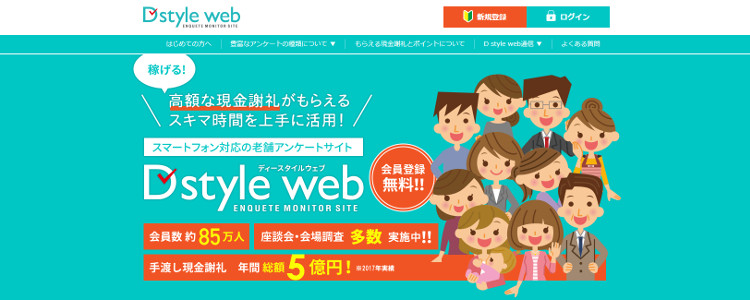 D style web（ディースタイルウェブ）